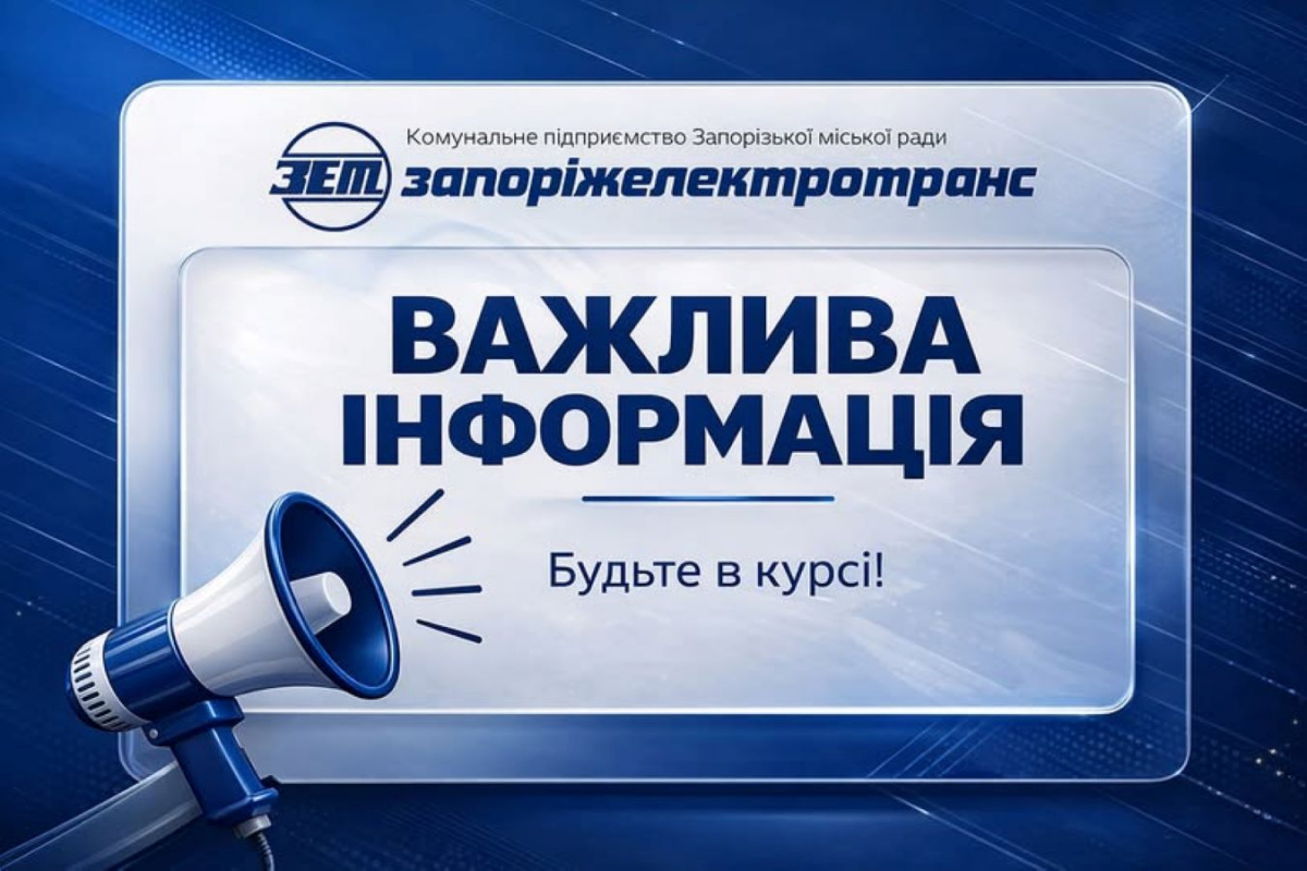 У Запоріжжі змінять рух трамваїв і тролейбусів - як ходитиме електротранспорт