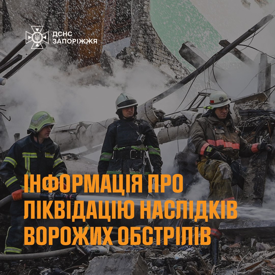  Запорізька область знову опинилася під масованими атаками - є загиблі та поранені, фото: ГУ ДСНС України у Запорізькій області 