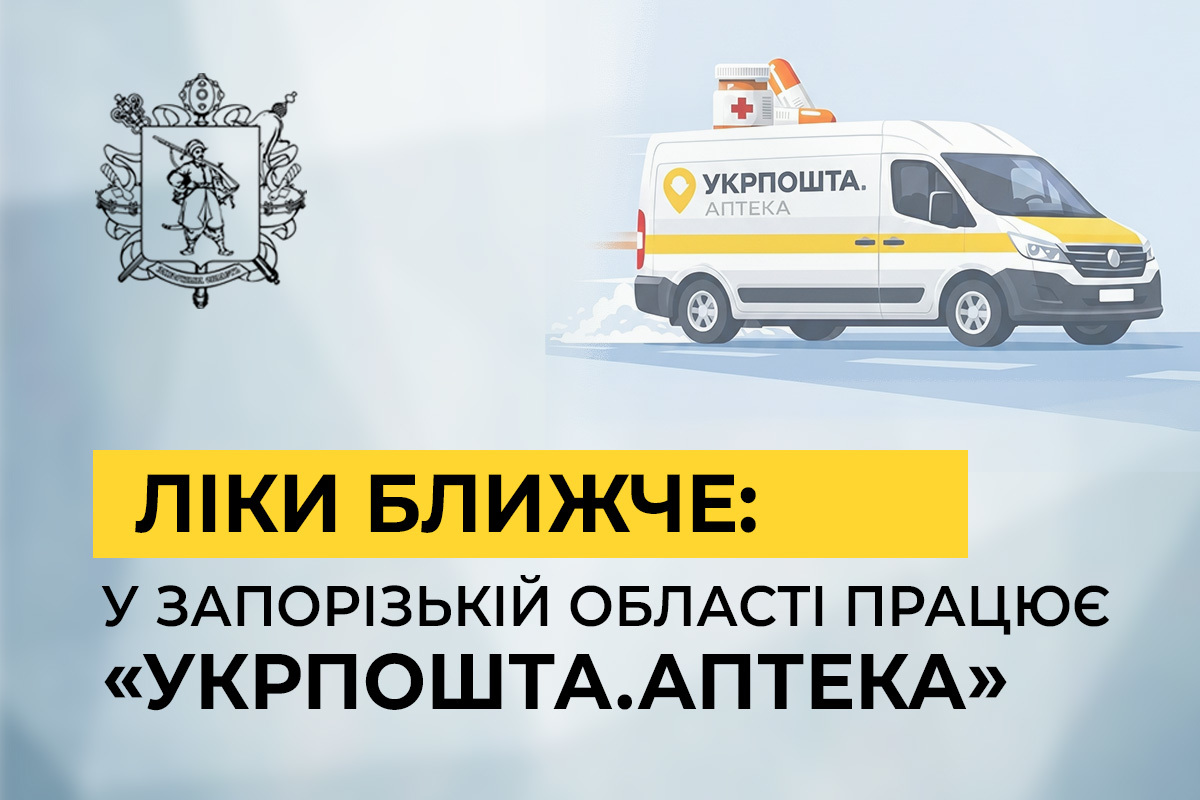 Сервіс "Укрпошта. Аптека", ілюстративне зображення