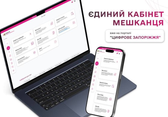 Новий сервіс «Кабінет Мешканця» у Запоріжжі об’єднав онлайн-послуги