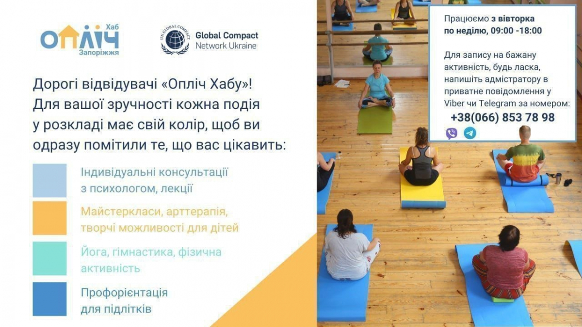 В «Опліч Хабі» запоріжці можуть безкоштовно відновити ресурс