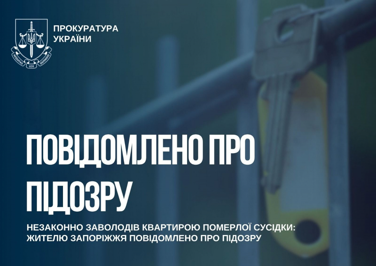 Квартира за підробленими документами: у Запоріжжі викрили майнову аферу