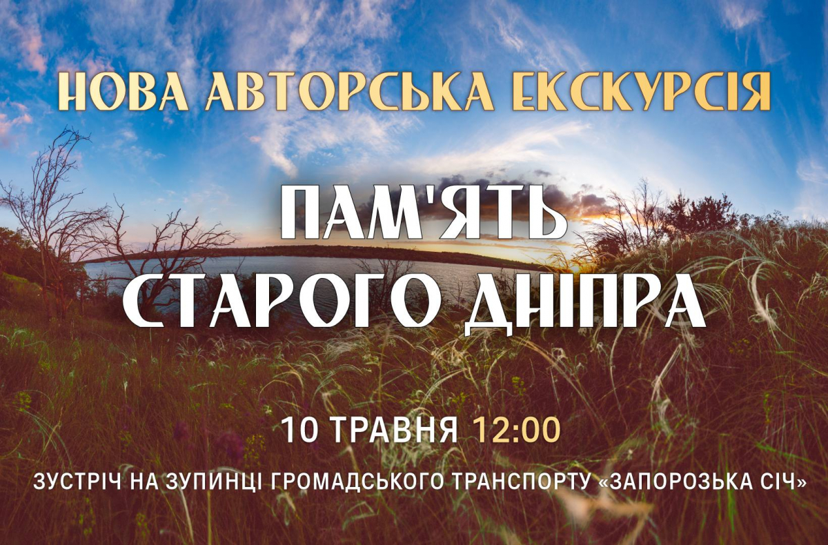 У заповіднику "Хортиця" презентують нову авторську екскурсію островом: як долучитись