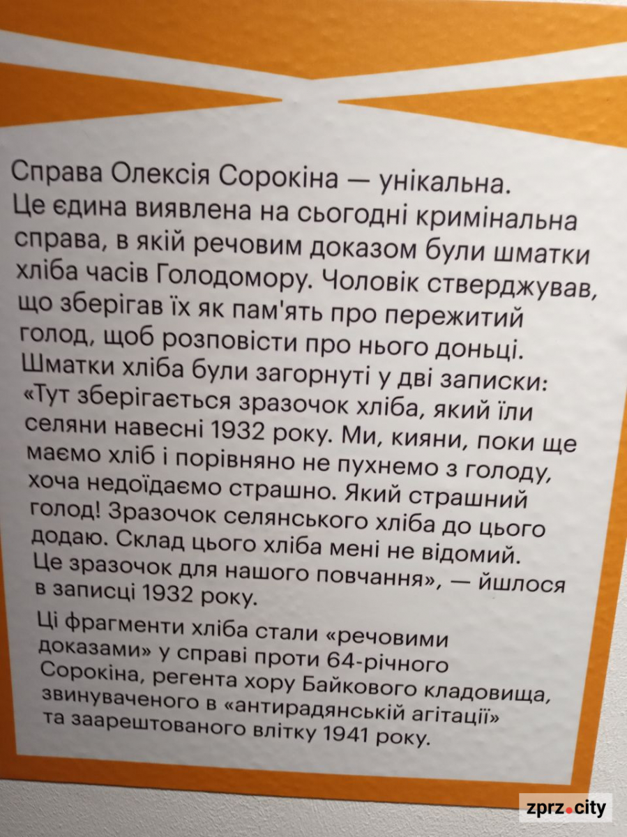 Виставка "Хліб" Національного центру "Український дім" у Запоріжжі, фото Світлани Олійник