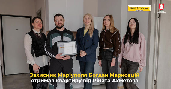 Захисник Маріуполя Богдан Марковцій отримав власну квартиру від Фонду Ріната Ахметова