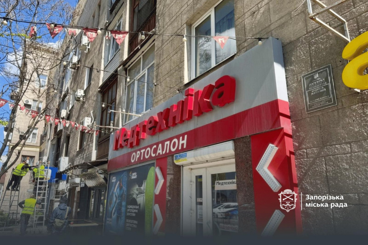 Збереження історичного вигляду: у Запоріжжі прибрали незаконну рекламу з пам'ятки архітектури (фото, відео)